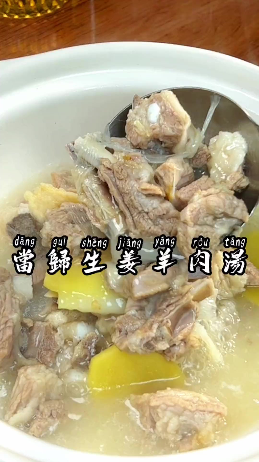 天气渐冷了，这个当归生姜羊肉汤，你一定要学会，喝了他，冬天买