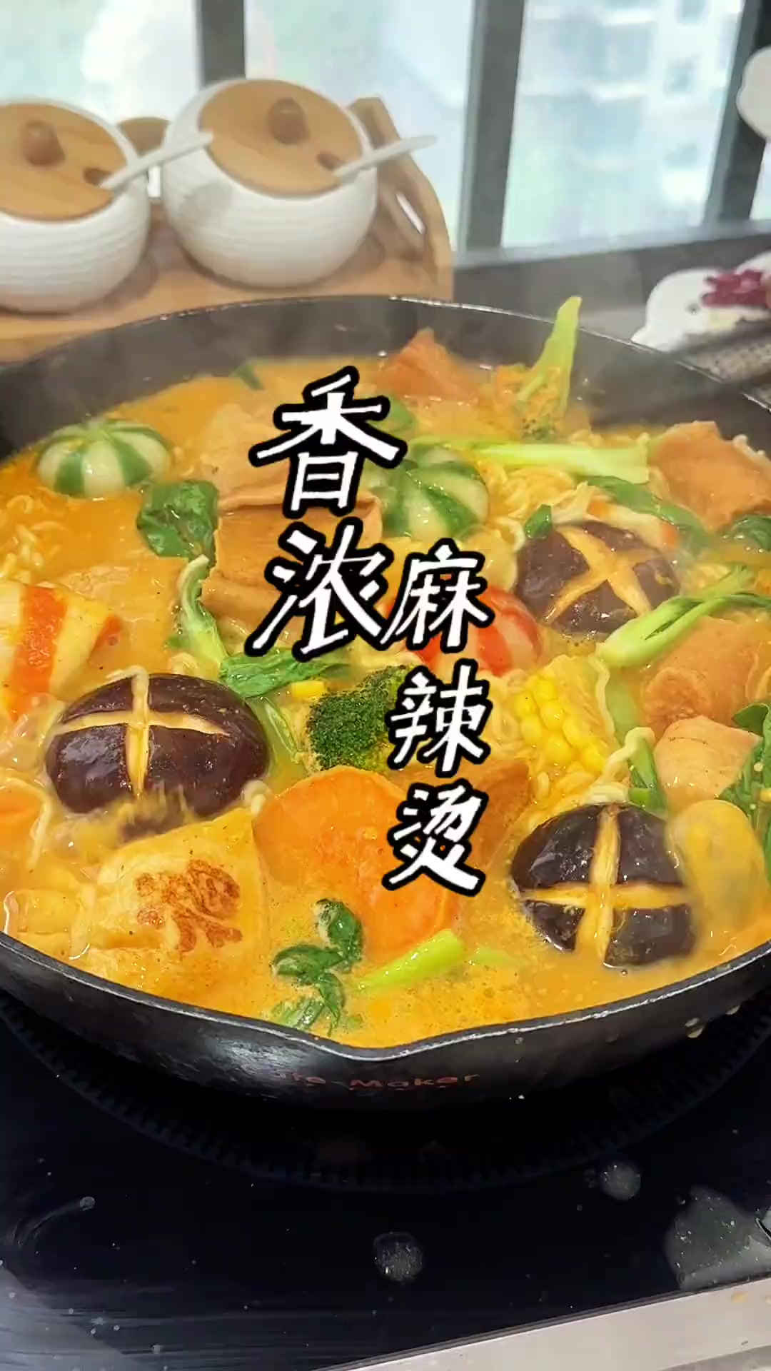 浓汤麻辣烫的做法 可好吃可好吃的麻辣烫