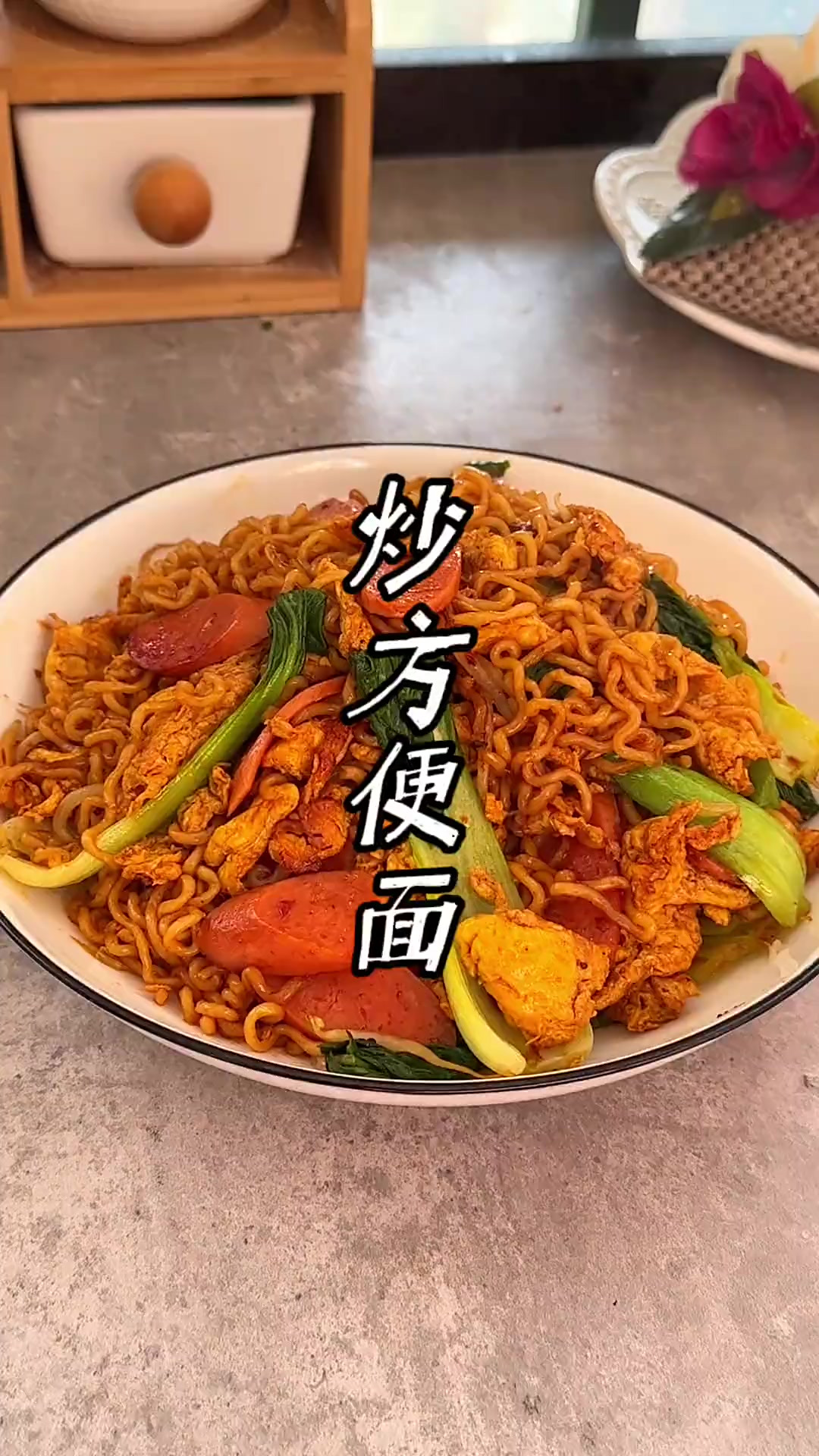 想吃夜宵一定要做这个炒方便面，太好吃了！