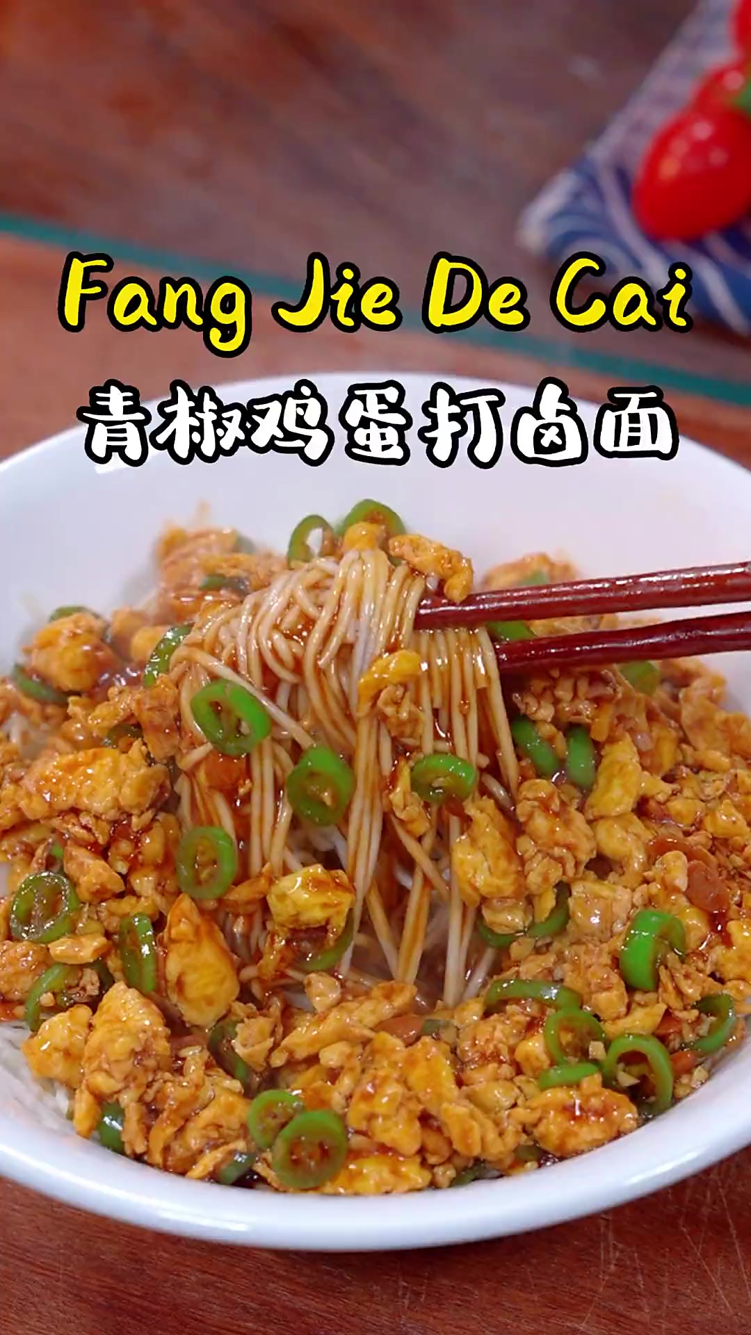 以后想吃面条了，你就像我这样做一碗青椒鸡蛋打卤面，一周吃8次