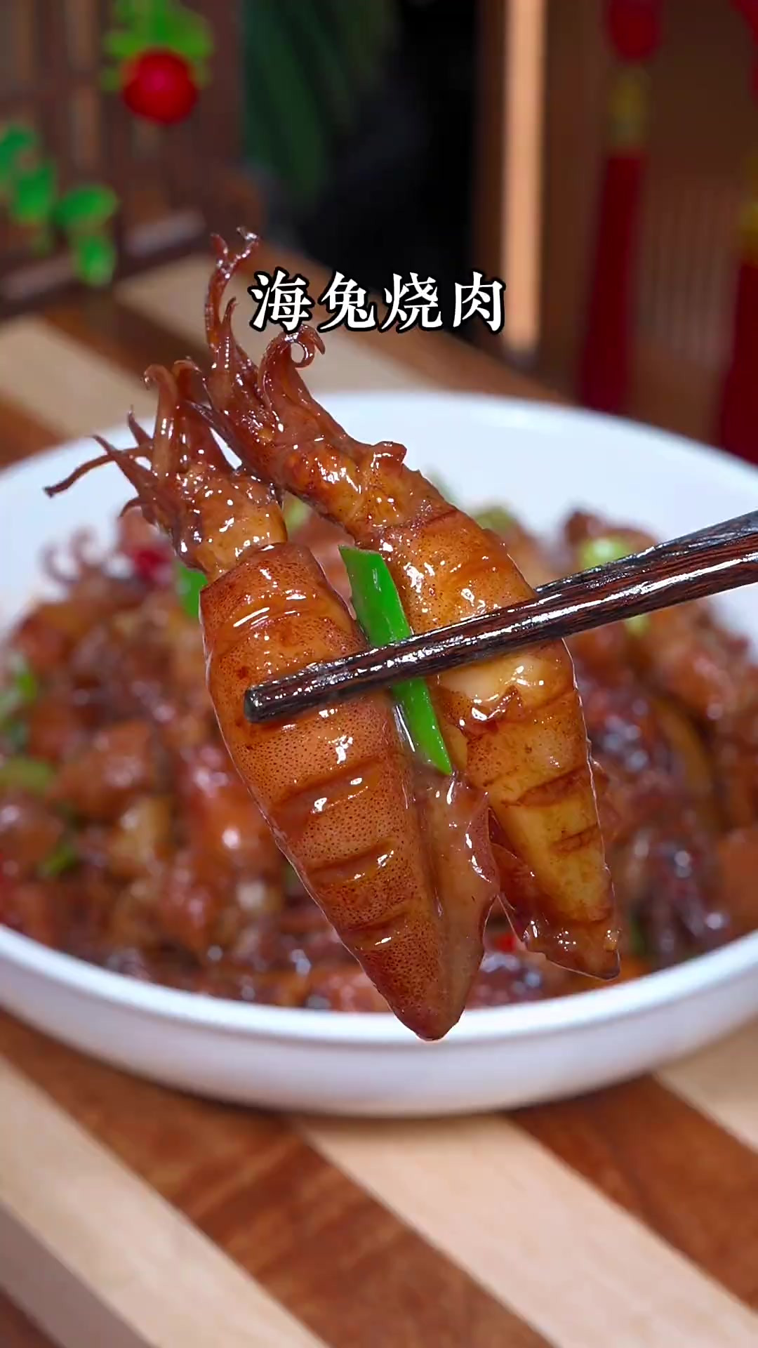 这样做的海兔烧肉，你一定要试试，海兔子的鲜和五花肉的香融合在