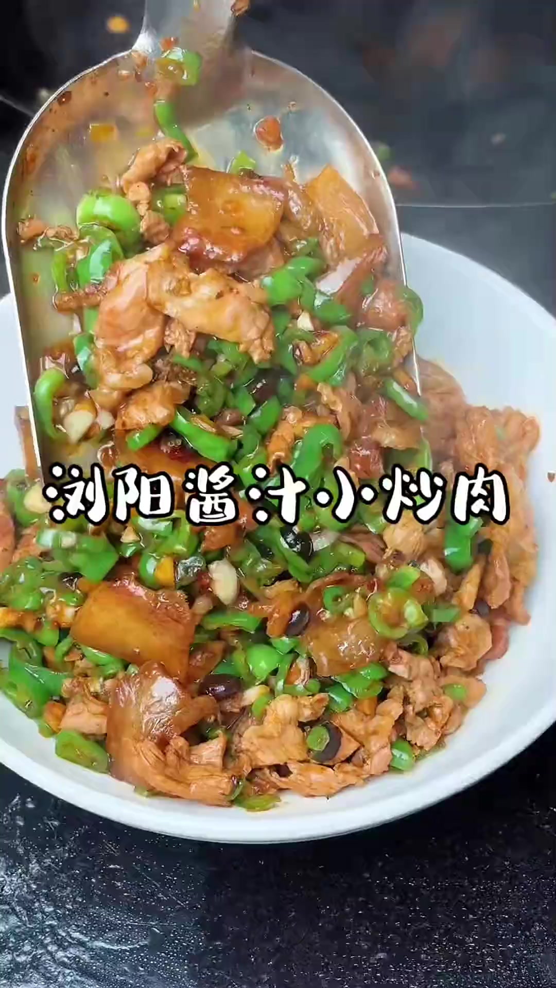 湖南小炒肉千千万万，个个又香又下饭，你都吃过哪几种小炒肉？