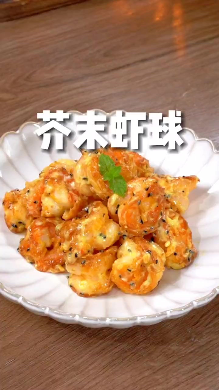 发梦都没想到，在酒店卖到一百多的芥末虾球，原来做法那么简单