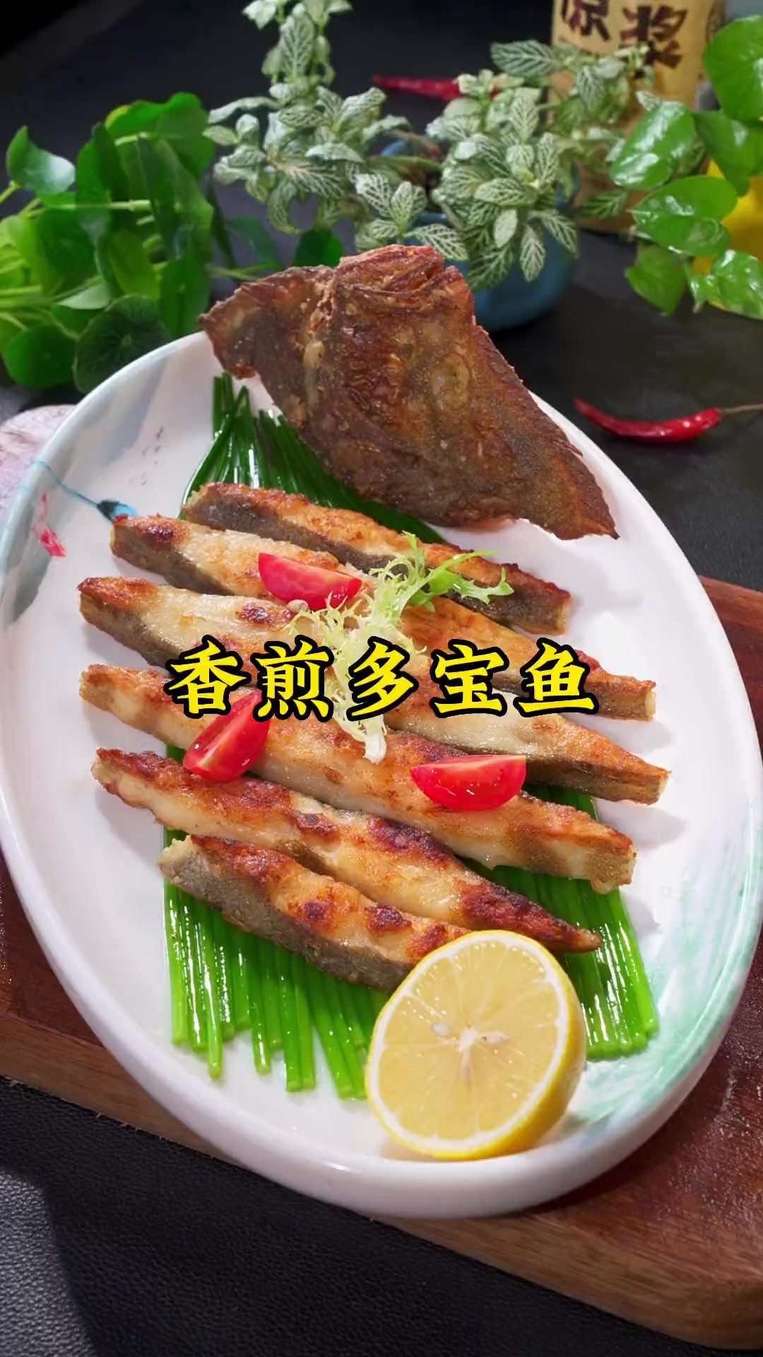 小满小满，江河渐满，今天这道香煎多宝鱼配上新鲜醇厚的原浆 嗝