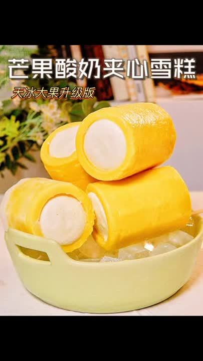 复刻网红天冰大果plus，芒果酸奶口味真的太香了！