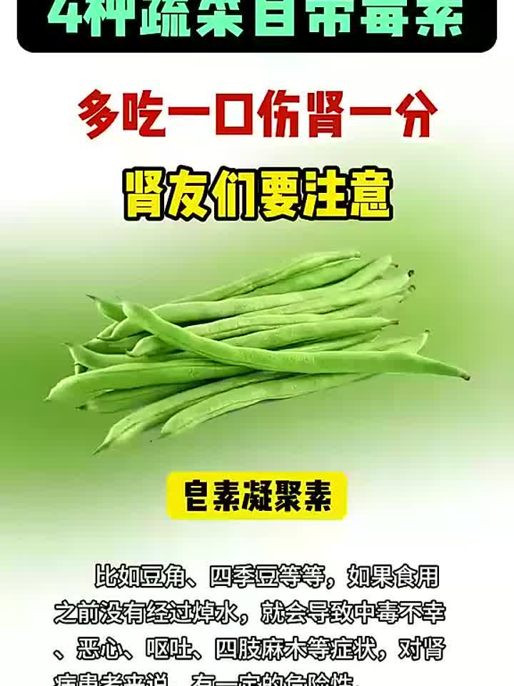 伤肾蔬菜黑名单:这四种自带毒素,肾病者再馋也要管住嘴!