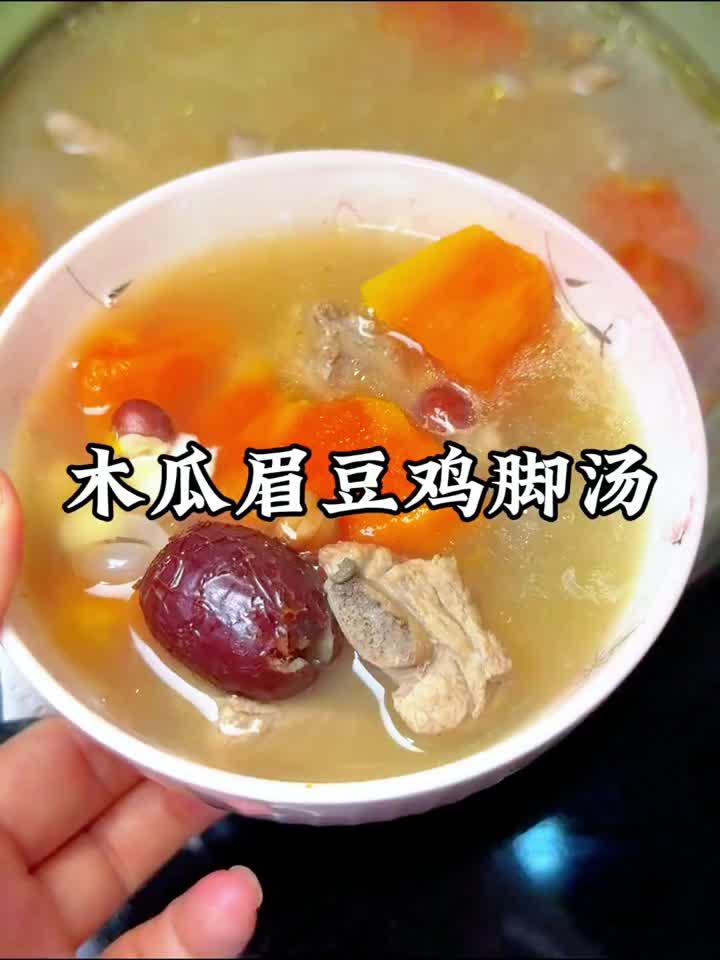 秋日干燥,快给姐妹煲这锅木瓜鸡脚汤,滋润养颜暖身心!