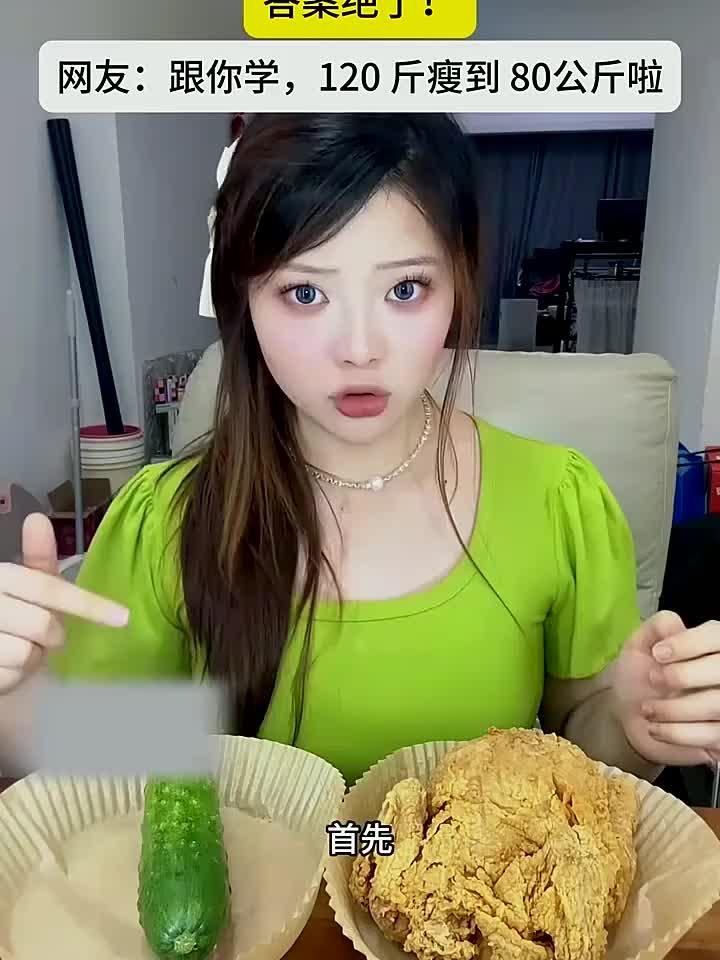 减脂期选黄瓜还是炸鸡?这个答案太意外了!