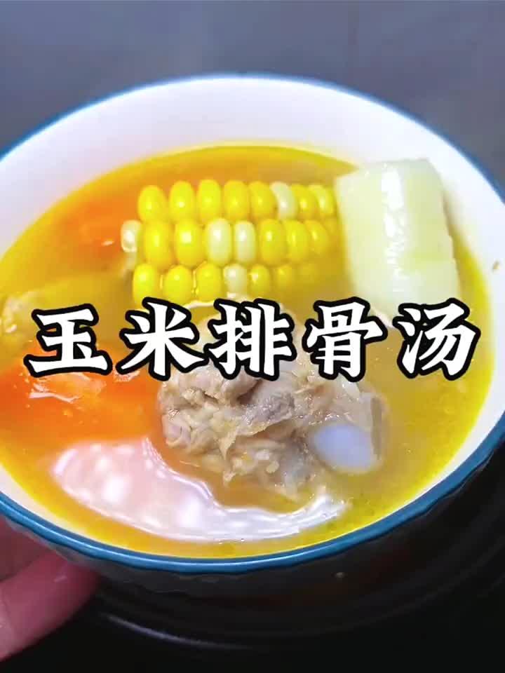 养生暖胃首选:家常玉米排骨汤,滋补又美味!