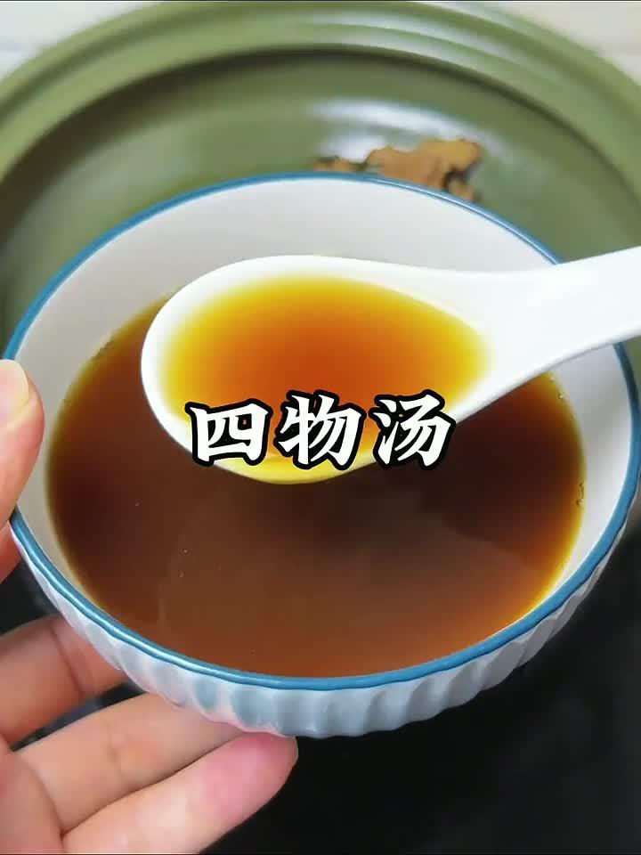 四物汤这样煮，气血双补喝出红润好气色！