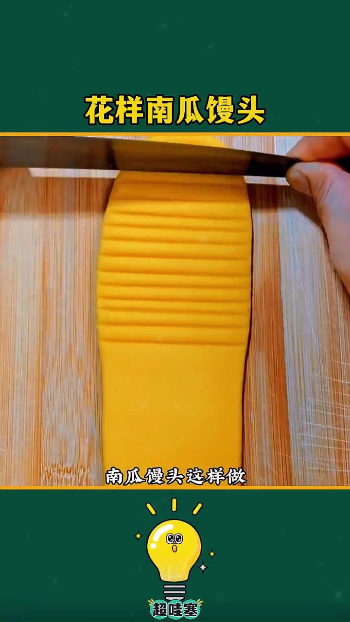 花样南瓜馒头这样做,简单又好吃