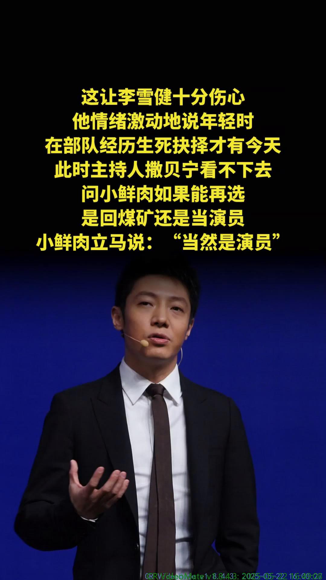 一次节目上,李雪健被一位年轻小鲜肉质问:“凭什么你露个脸,来了四天就能轻松拿走几十万的片酬