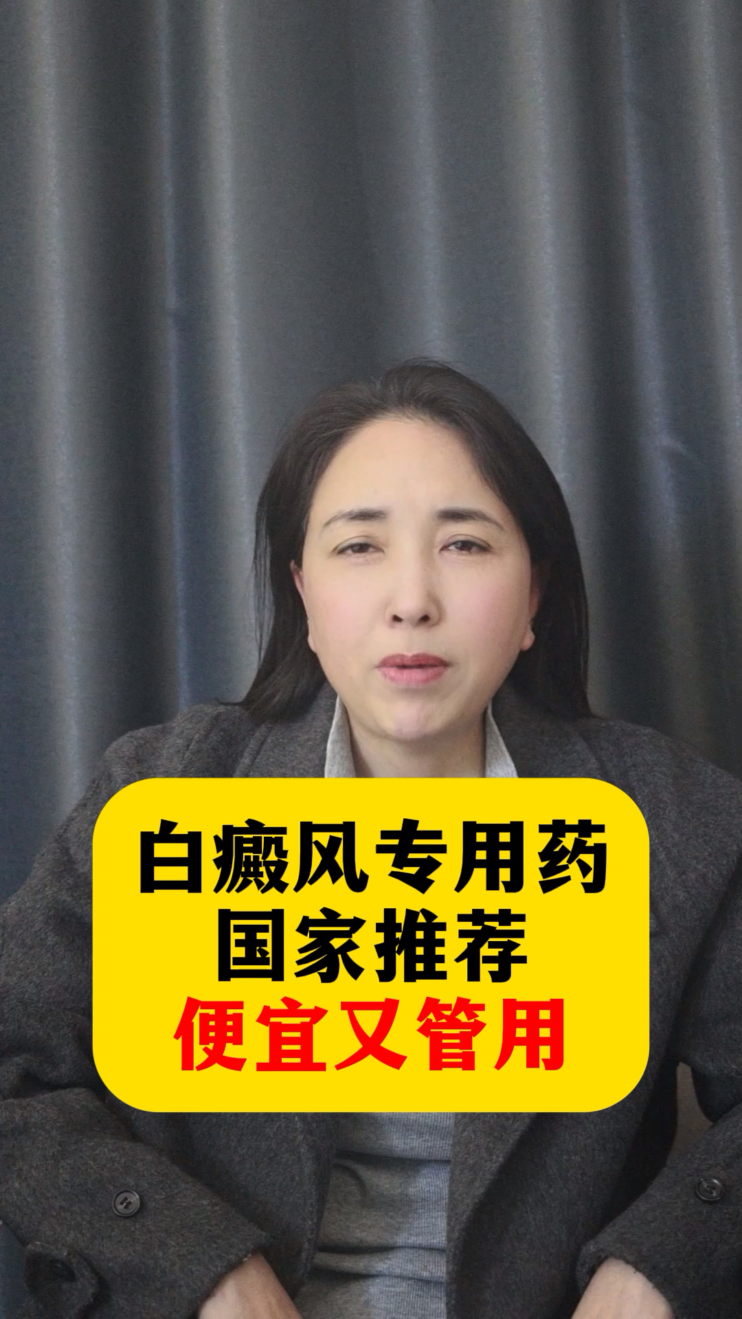 白斑专用药,国家推荐,便宜点又好用
