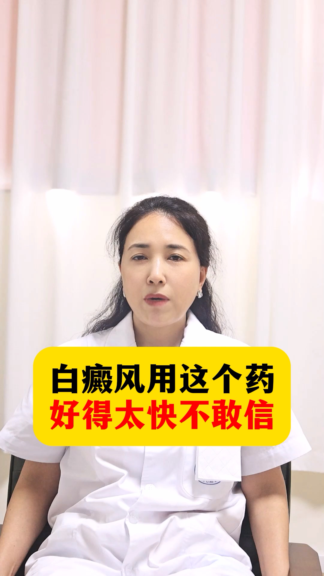 白斑用这个药,好的太快不敢相信