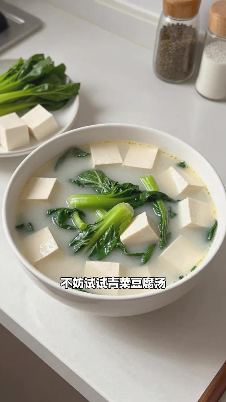 健康养生多吃青菜豆腐汤清淡品,低脂营养美味养生更适合日常