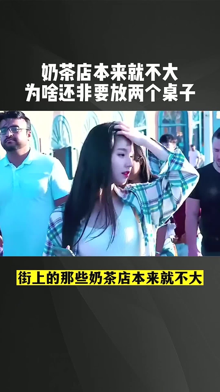 奶茶店本来就不大为啥还非要放两个桌子