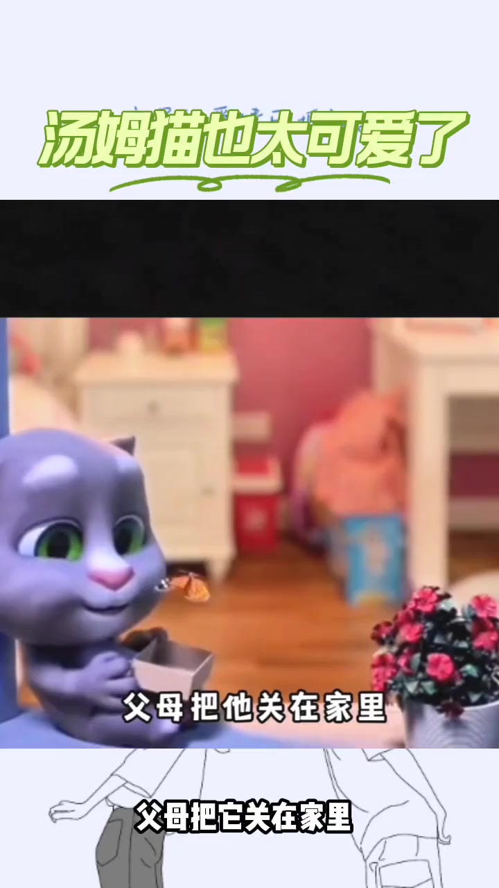 汤姆猫跑酷:真的是,汤姆猫也太可怜了