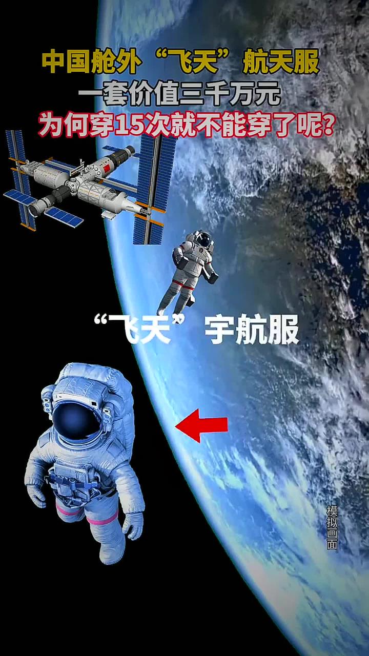 中国舱外航天服,一套造价如此昂贵,为何穿15次就扔掉呢?