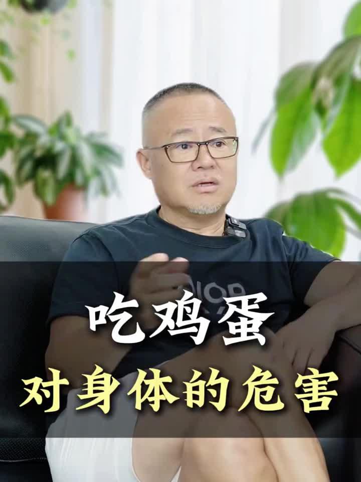 吃鸡蛋对身体有什么危害