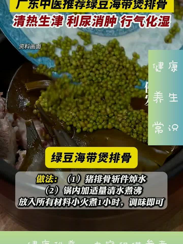 冬天出汗多又累 广东老中医教你煲绿豆海带排骨汤