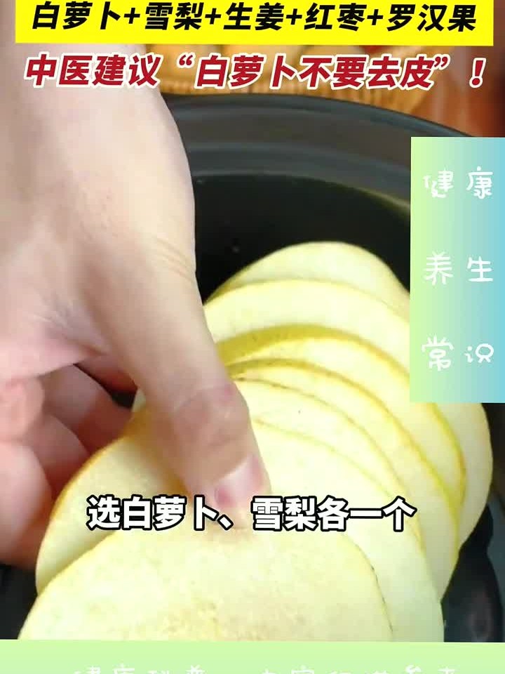 冬天流感多别慌 白萝卜雪梨姜枣罗汉果帮大忙白萝卜皮别扔