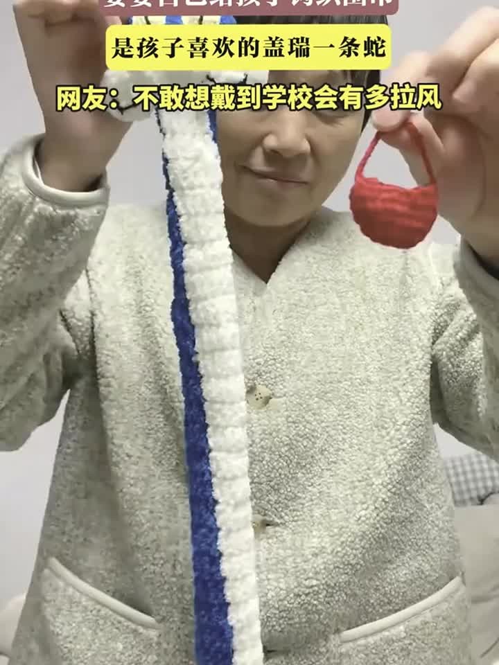 婆婆自己给孩子钩织围巾,是孩子喜欢的盖瑞一条蛇