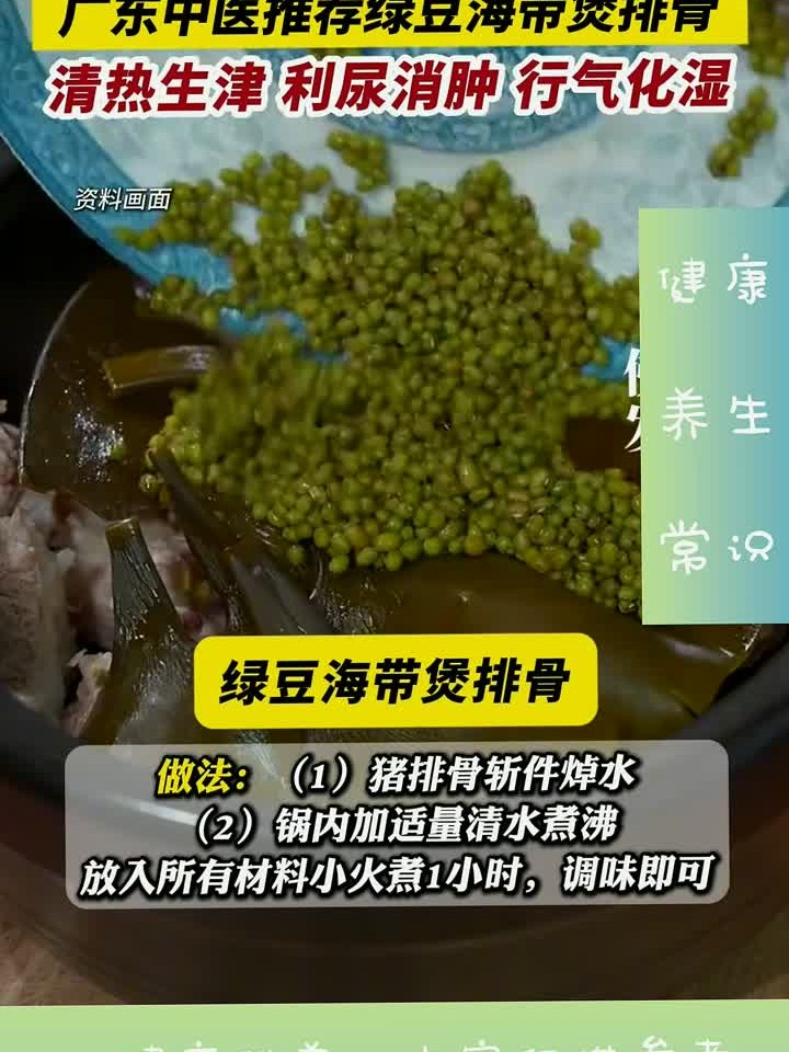 天气热出汗多乏力心烦 广东中医教你煲绿豆海带排骨汤