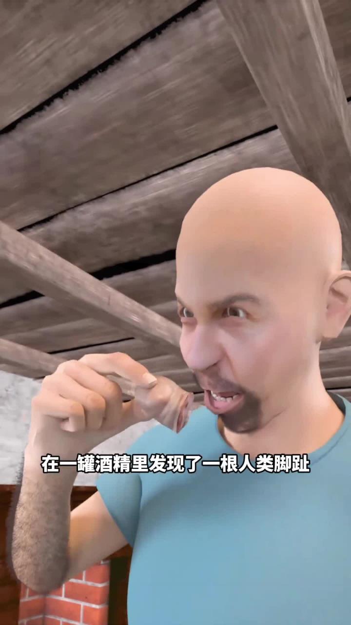 这种鸡尾酒里有一根人类脚趾