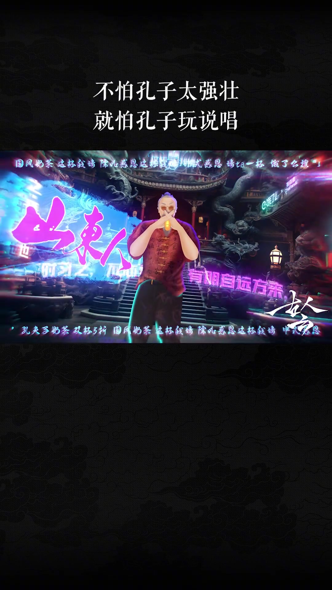 孔子曰:在山东,滴水之恩,当以奶茶相报~
