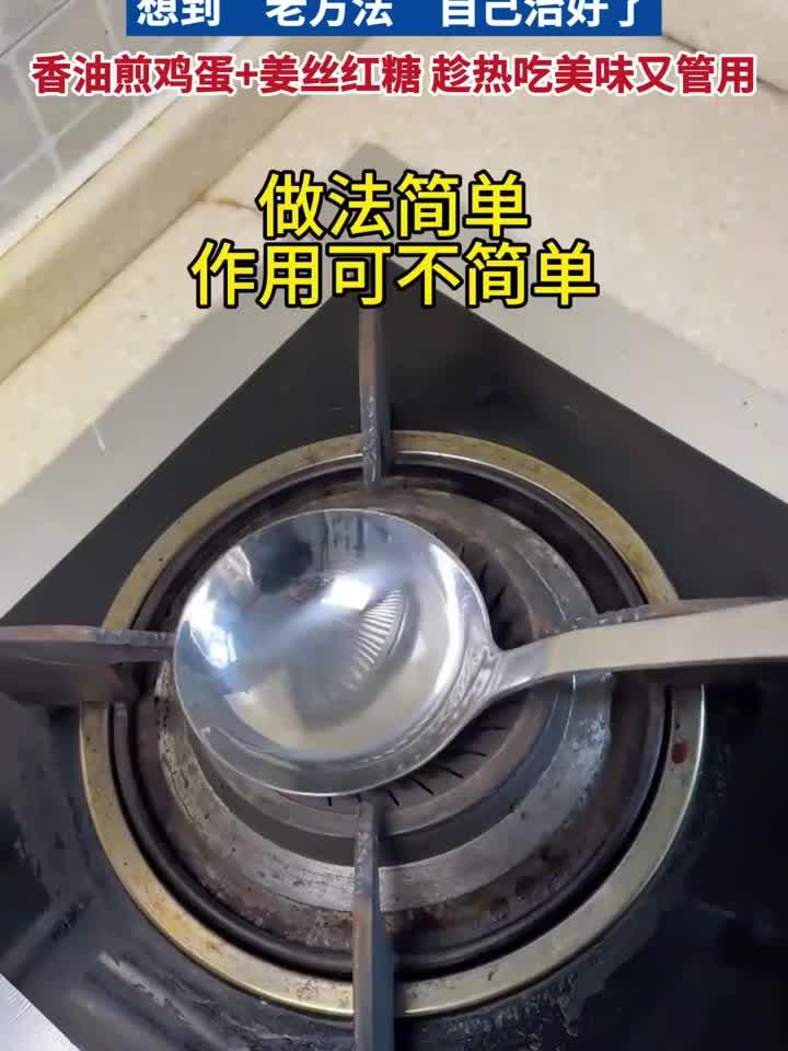 男子咳嗽迟迟不好 想到“老方法”自己治好了 香油煎鸡蛋加姜丝红