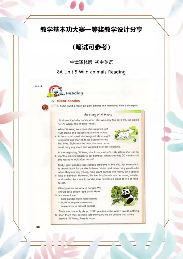 教学基本功大赛一等奖教学设计分享