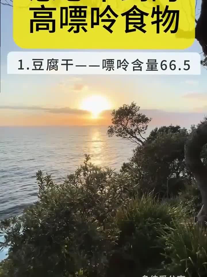 健康大本营：意想不到的高嘌呤食物！