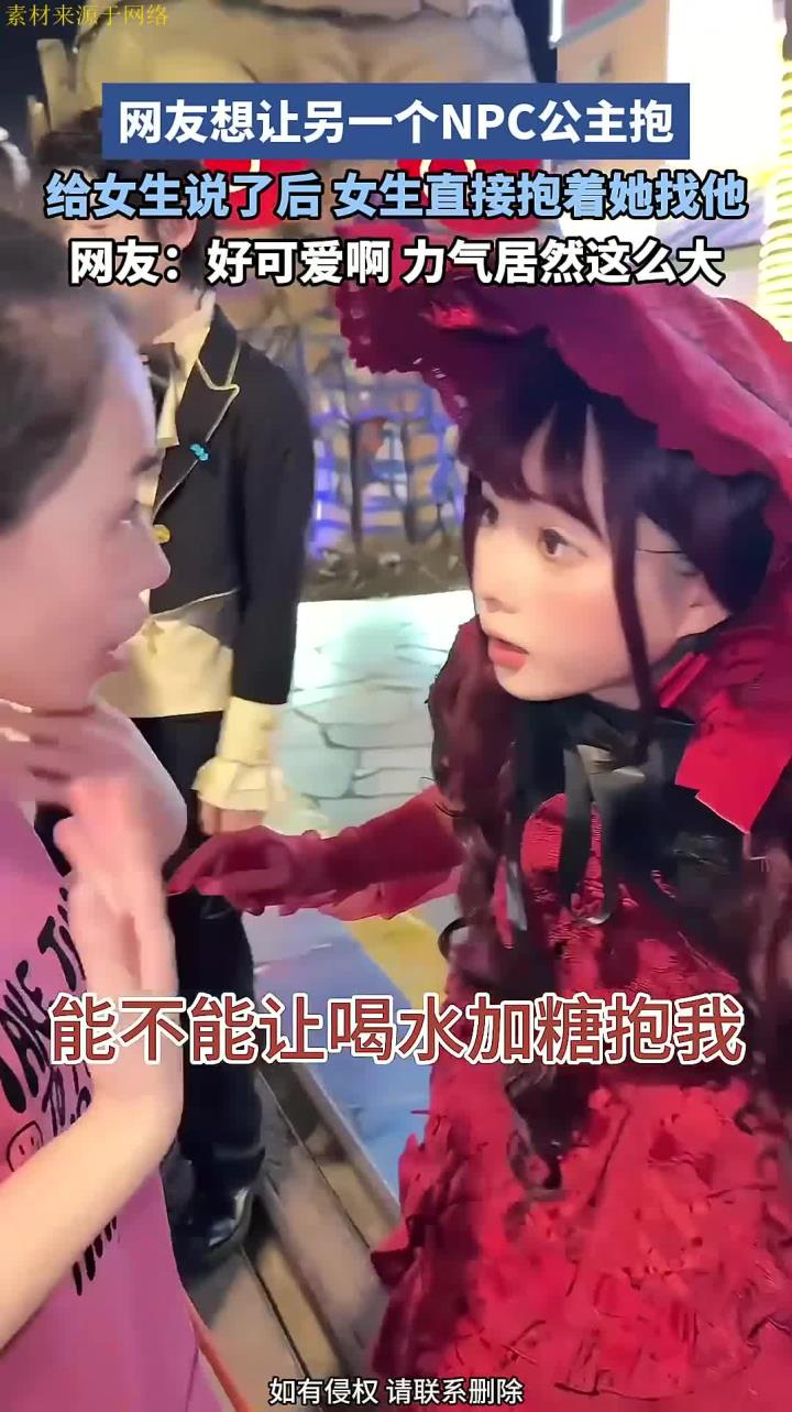 网友想让另一个NPC公主抱,给女生说了后,女生直接抱着她找他