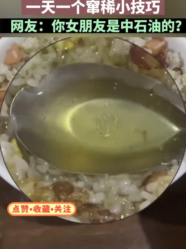 美食博主分享爱心蛋炒饭，网友直呼“中石化水平”！