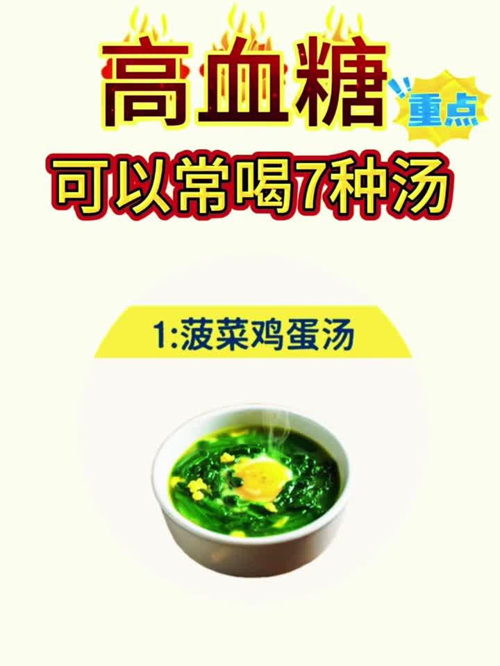 高血糖可以喝的七种汤