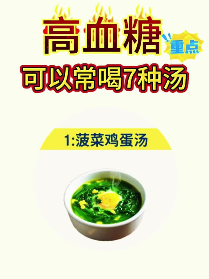高血糖可以喝的七种汤
