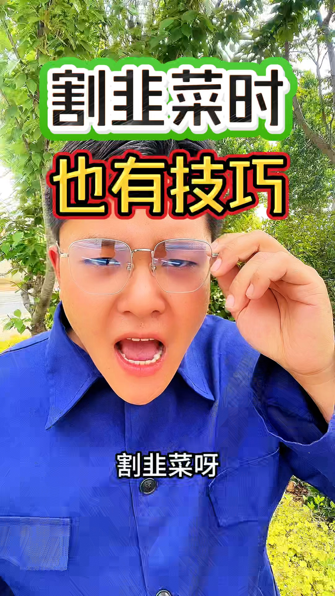 割韭菜时其实也有技巧的,您知道吗?