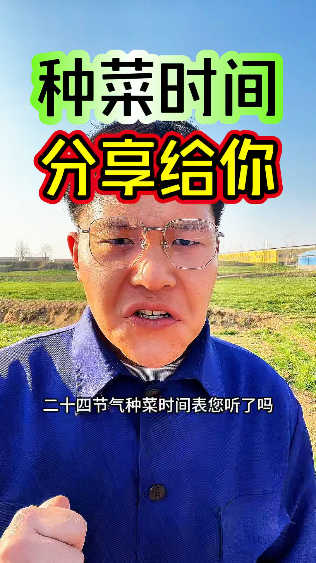 二十四节气的种菜时间分享给你
