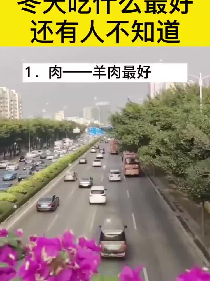 冬天吃什么最好,还有人不知道吗?