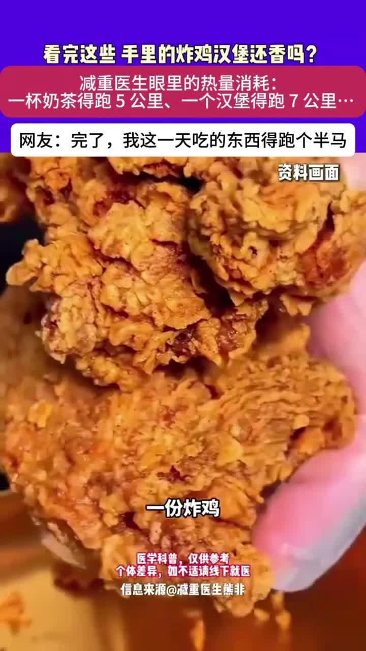 炸鸡汉堡真相揭秘,看完你还敢吃吗?