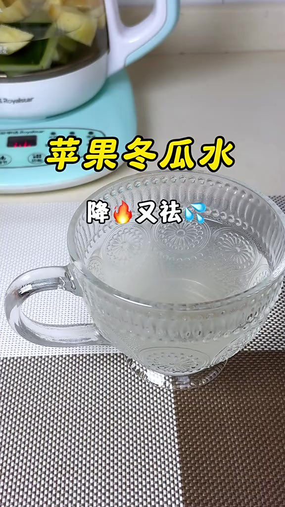 三伏天掉秤黄金期,不要错过这碗冬瓜苹果水!