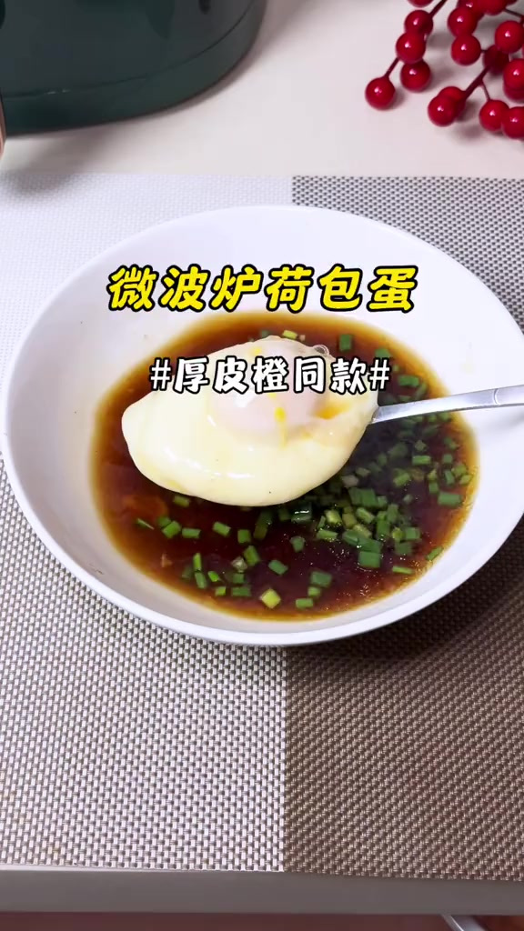 3分钟搞定!真的没想到微波炉可以做岀来这么完整的荷包蛋