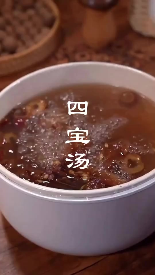 四宝汤