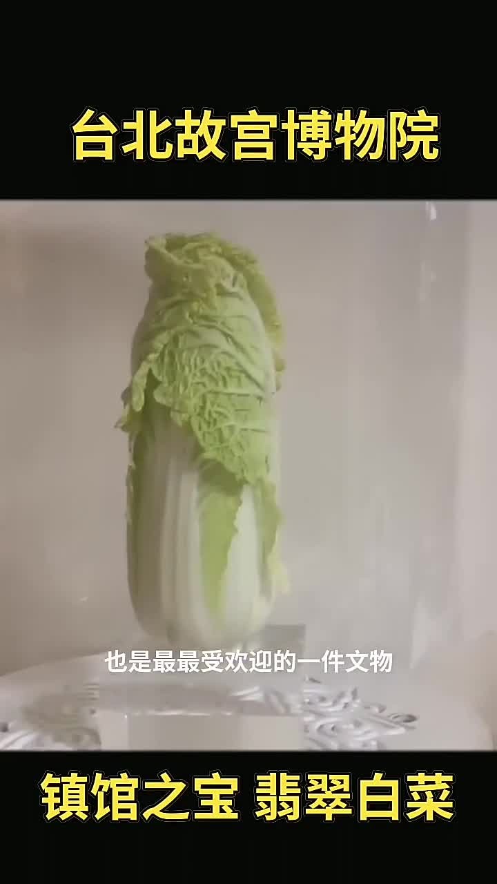 翡翠白菜珍贵历史照片首度公开
