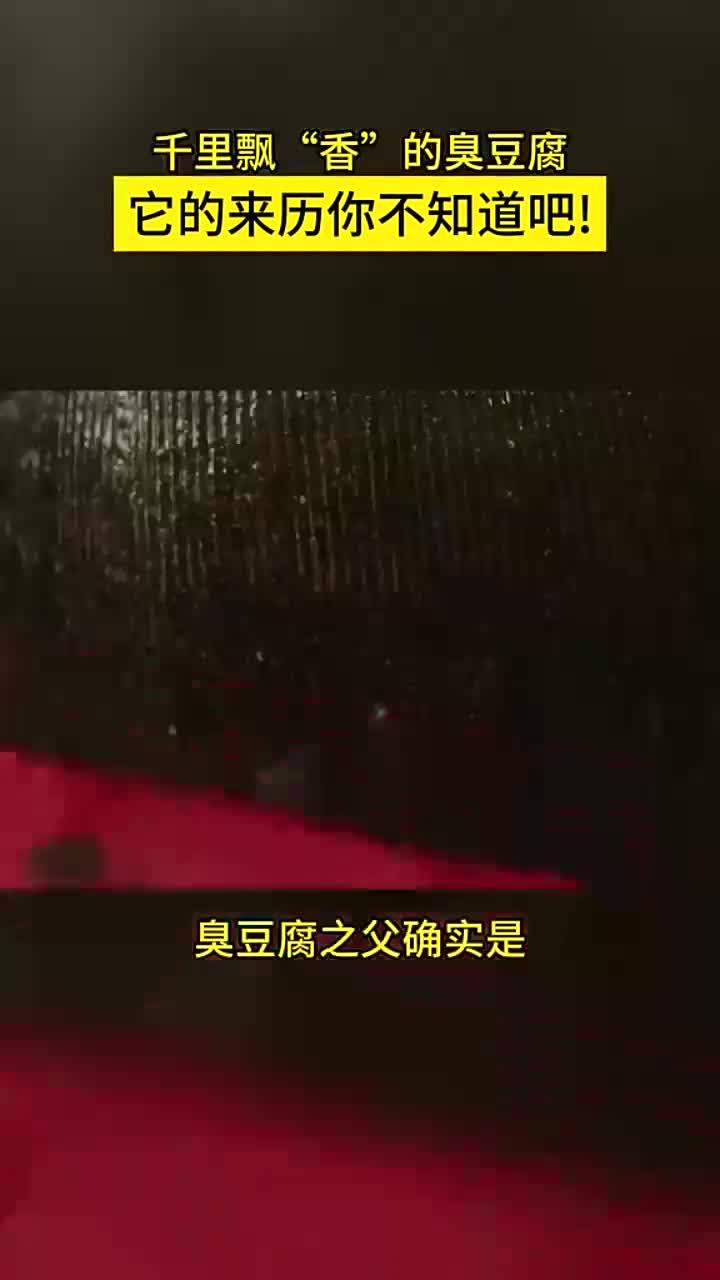 臭豆腐的故事:从臭到香,华人背后的独特味道
