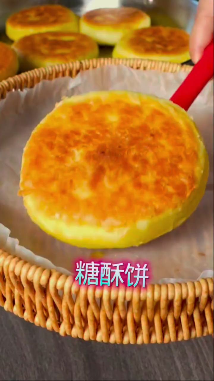 糖酥饼详细教程来了,做法特别简单,酥脆香甜。