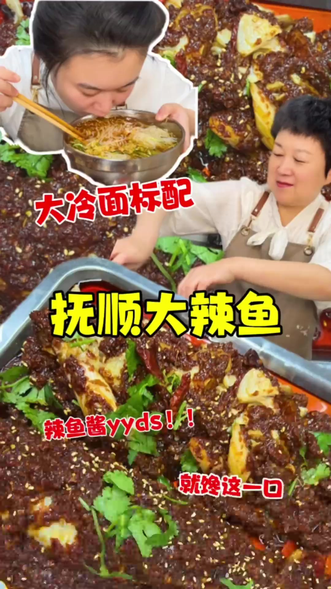 大辣鱼的灵魂！辣鱼酱！