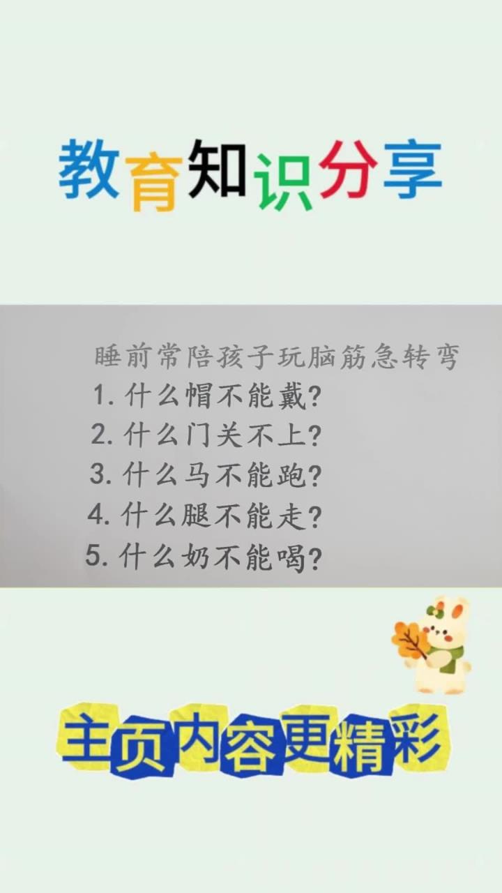 6-10岁儿童的脑筋急转弯,大人有的也不会