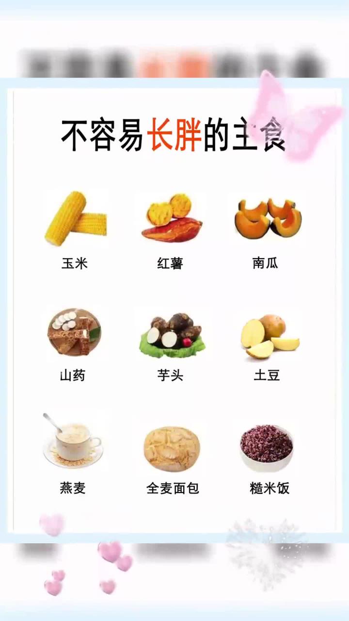 减脂期,这些容易长胖的主食,要少吃!