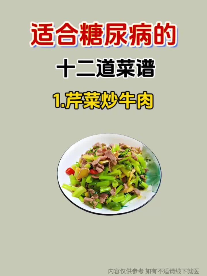 适合糖尿病的菜谱食谱